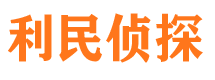 讷河市私人侦探